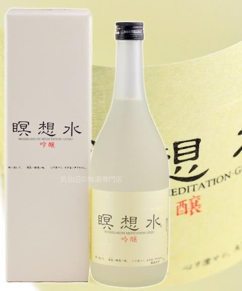わしが國 吟醸酒 瞑想水 720ml