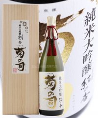 菊の司 純米大吟醸 結い香仕込 1.8L