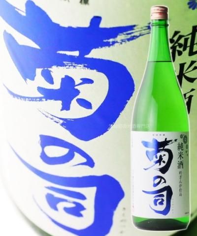 菊の司 純米酒 吟ぎんが仕込 720ml