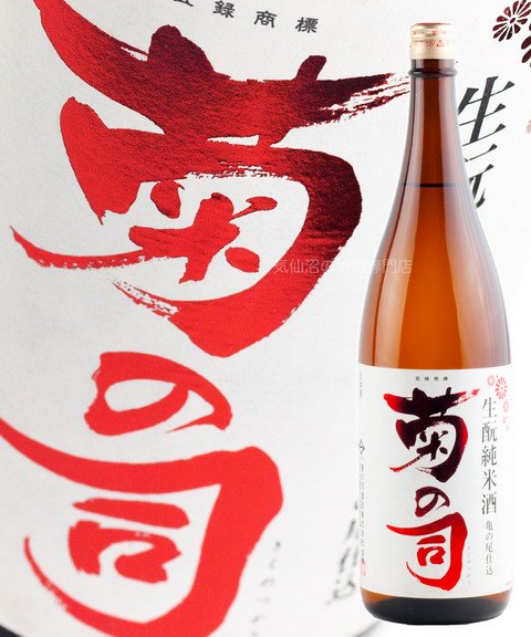 菊の司 生もと純米酒 亀の尾仕込 1.8L