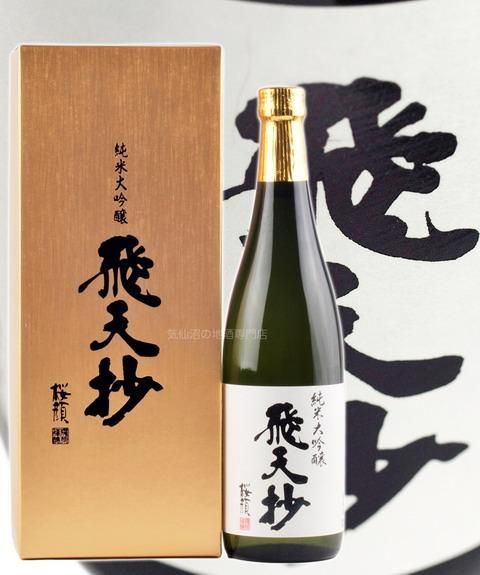 桜顔 純米大吟醸 飛天抄(ひてんしょう) 720ml