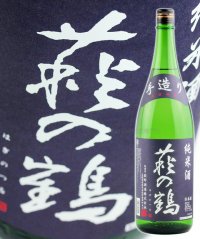 萩の鶴 純米酒 手造り 1.8L