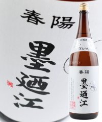 墨廼江 特別本醸造 春陽 辛口 1.8L