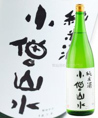 金の井酒造 純米酒 小僧山水 1.8L