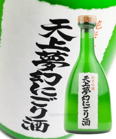 天上夢幻 純米吟醸酒 にごり酒 500ml