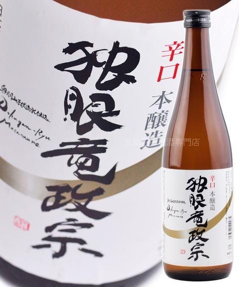 独眼竜政宗 辛口 本醸造 720ml