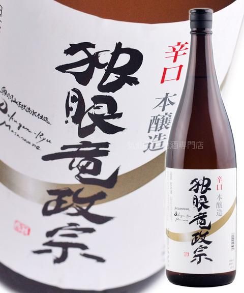独眼竜政宗 辛口 本醸造 1.8L