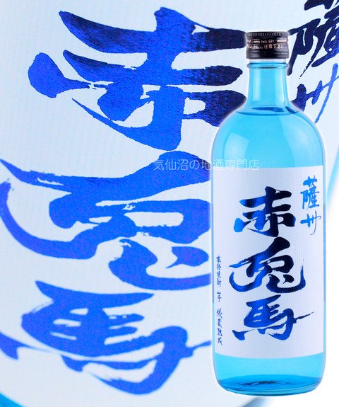 薩州 赤兎馬 ブルー20度 (販売店限定品) 720ml 濱田酒造｜気仙沼の地酒専門店