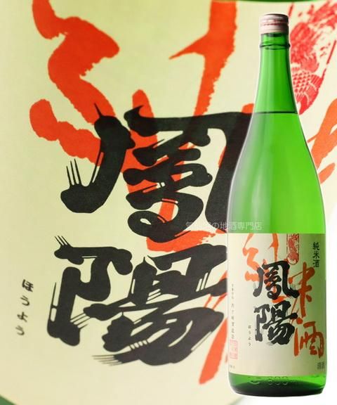 鳳陽 純米酒 鳳陽 1.8L