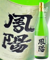鳳陽 純米吟醸 鳳陽 (カートン無) 1.8L