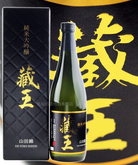 純米大吟醸 山田錦 720ml 蔵王酒造｜気仙沼の地酒専門店