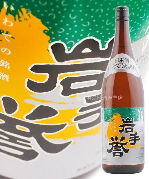 岩手銘譲 金印 岩手誉 1.8L