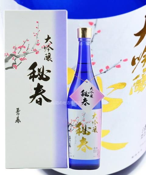 岩手銘譲 大吟醸 秘春 720ml