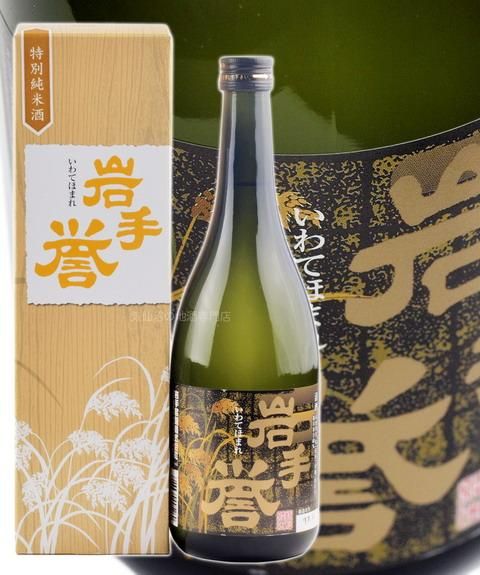岩手銘譲 特別純米酒 岩手誉 720ml