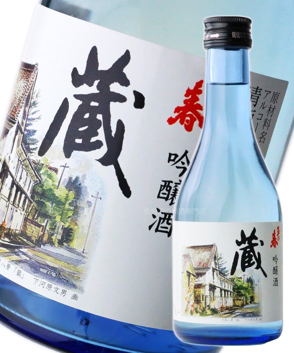岩手銘譲 吟醸酒 蔵 300ml