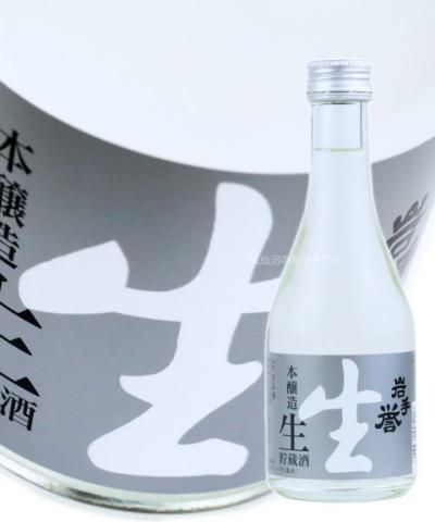 岩手銘譲 本醸造 生貯蔵酒 岩手誉 300ml