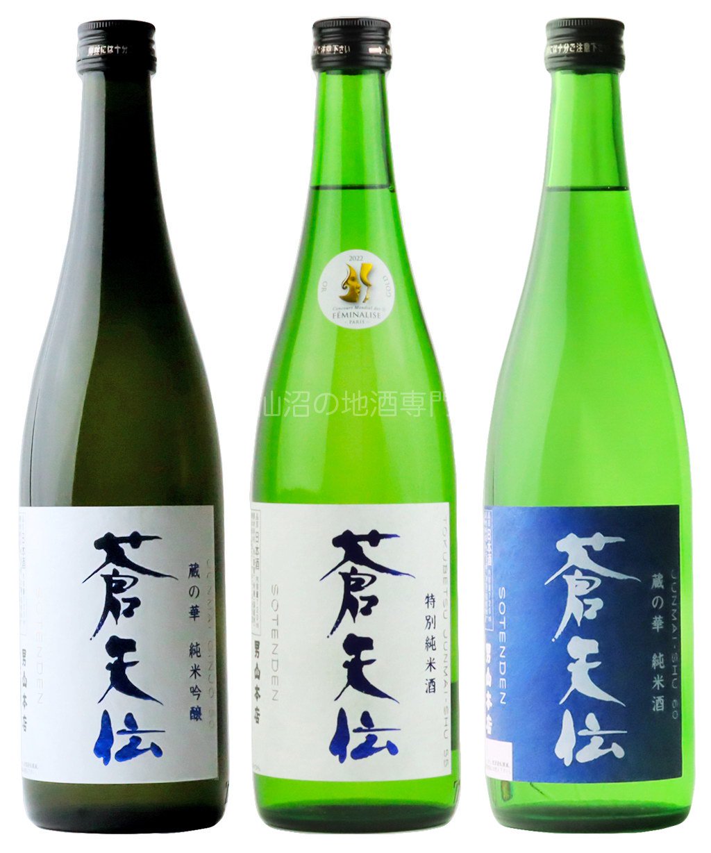 送料無料！蒼天伝 (特別純米酒 / 純米酒 / 純米吟醸) 720ml × 3本セット｜気仙沼の地酒専門店