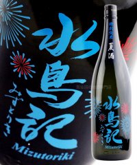  【期間限定品】 角星 水鳥記 特別純米酒 夏酒 1.8L