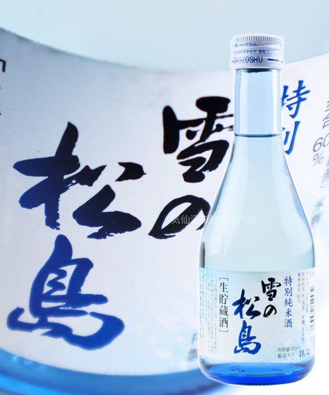  大和蔵酒造� 雪の松島 特別純米酒 生貯蔵酒 300ml