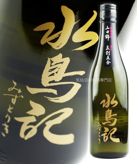  角星 水鳥記 特別純米酒 (山田錦) 五割五分 720ml