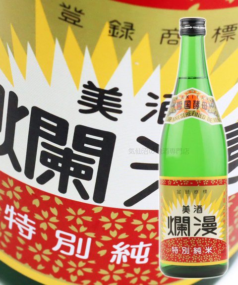 特別純米酒 美酒爛漫 720ml 秋田銘醸｜気仙沼の地酒専門店