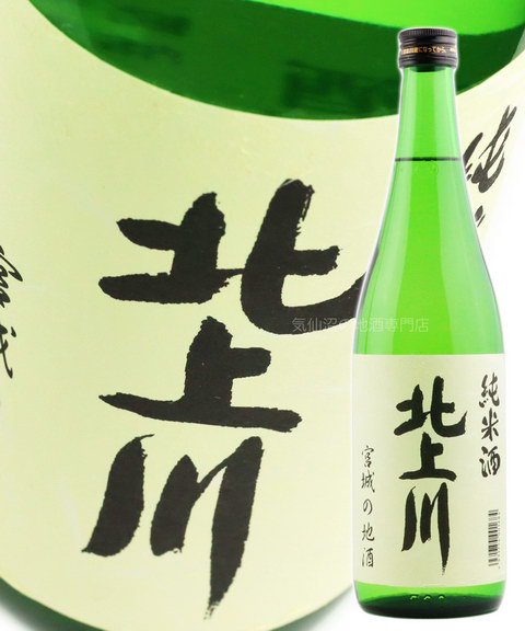 北上川 純米酒 720ml 