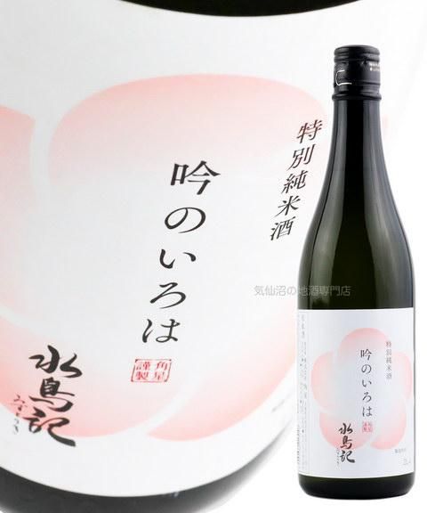 新発売! 水鳥記 吟のいろは 特別吟醸酒 720ml|気仙沼の地酒専門店