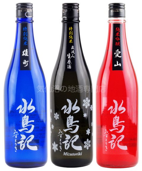 送料無料！ 角星 水鳥記 (搾りたて蔵の華／雄町／愛山) 720ml×3本セット｜気仙沼の地酒専門店