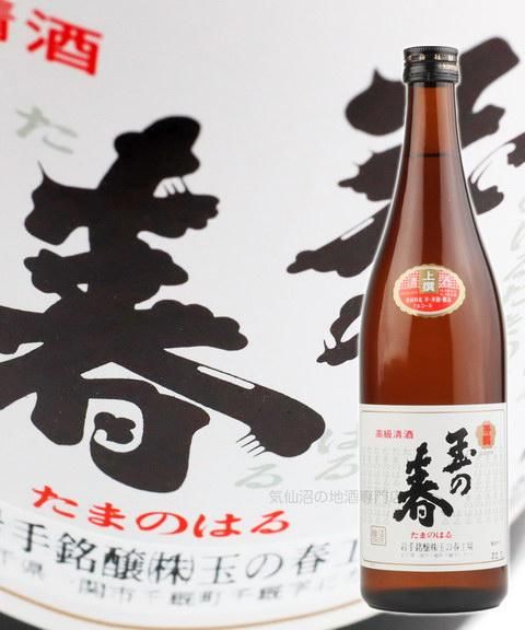 岩手銘譲 上撰 玉の春 720ml
