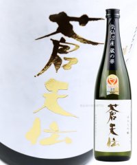  【待望の気仙沼産米使用】蒼天伝 蔵の華 純米大吟醸酒 720ml