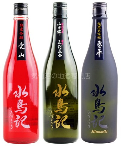 送料無料！角星 水鳥記（蔵の華／愛山／山田錦）720ml 3本セット｜気仙沼の地酒専門店