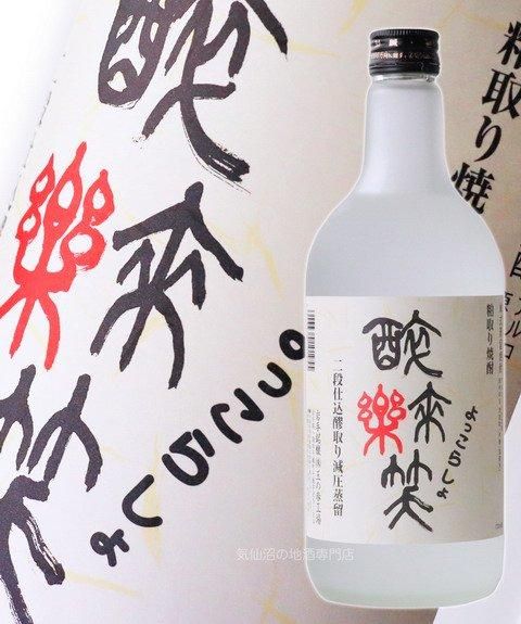 岩手銘譲 本格粕取り焼酎 酔来楽笑(よっこらしょ)(カートン入り)720ml