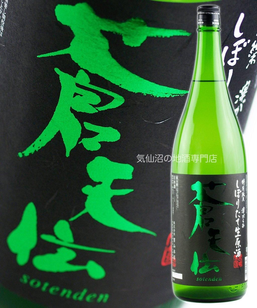 蒼天伝 特別純米酒 滓がらみ しぼりたて生原酒 冬期数量限定 1.8L