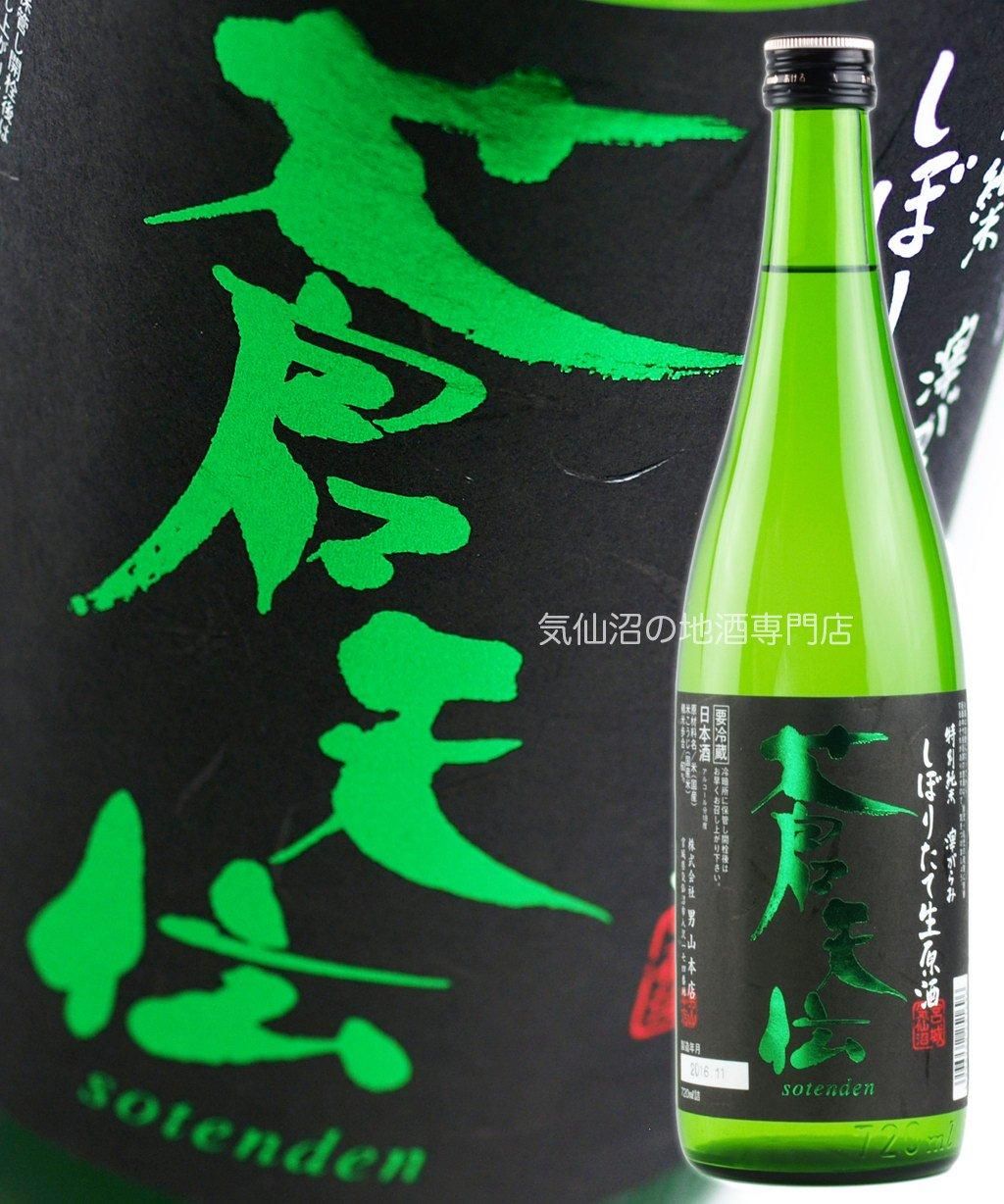 蒼天伝 特別純米酒 滓がらみ しぼりたて生原酒 冬期数量限定 720ml