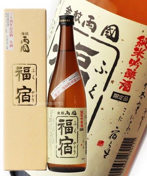 30周年記念酒 【当店6本限定】 角星 福宿 蔵の華 純米吟醸 (生酒) 720ml