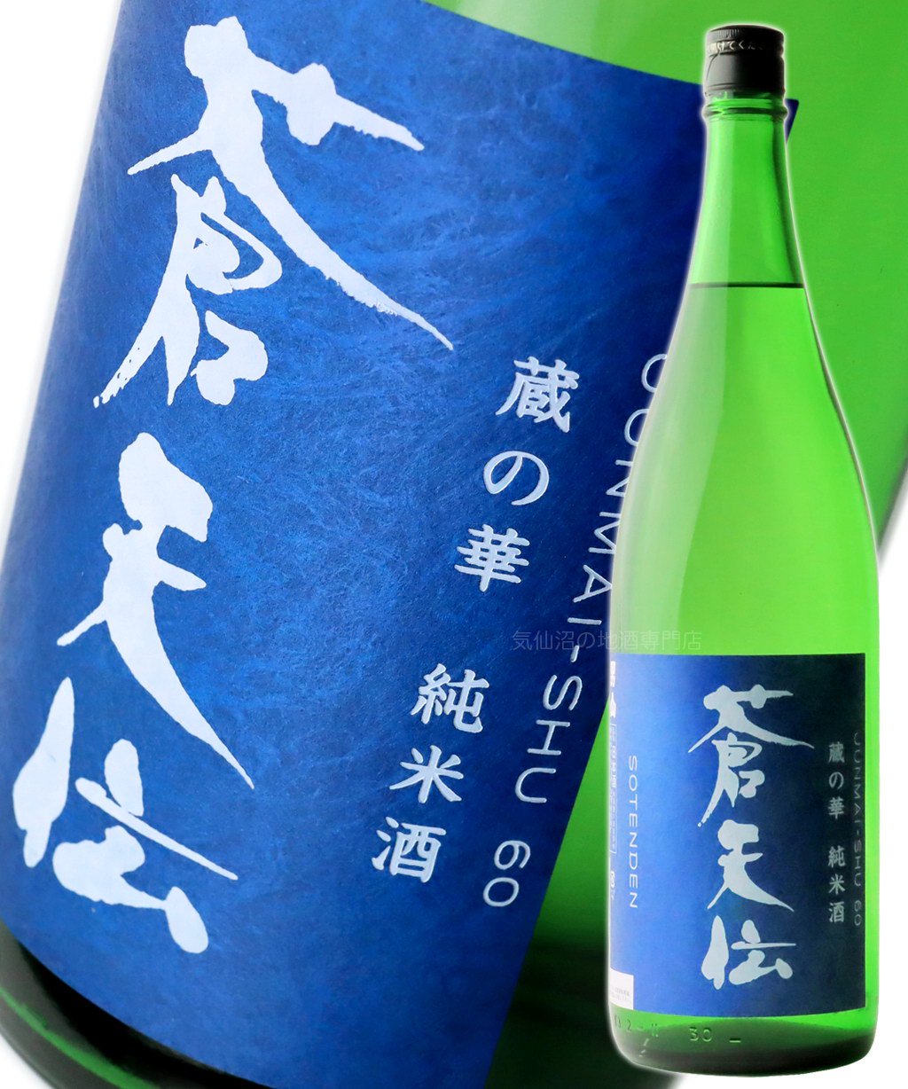 蒼天伝 蔵の華 純米酒1.8L｜気仙沼の地酒専門店