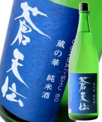 蒼天伝 純米酒 (蔵の華) 1.8L