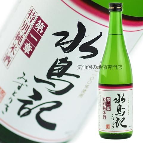 角星 水鳥記 (第一章) 特別純米酒 720ml