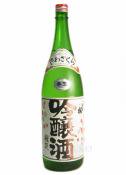 出羽桜 桜花 吟醸酒 (本生) 1.8L