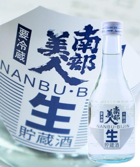 南部美人 本醸造 生貯蔵酒 300ml