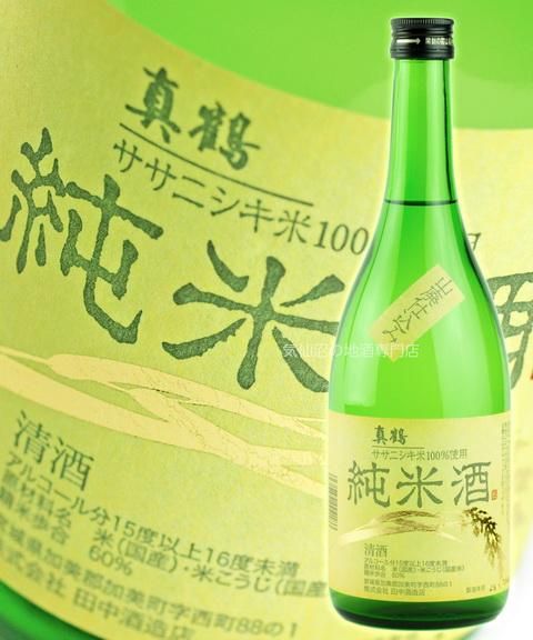 真鶴 純米酒 ササニシキ米 720ml