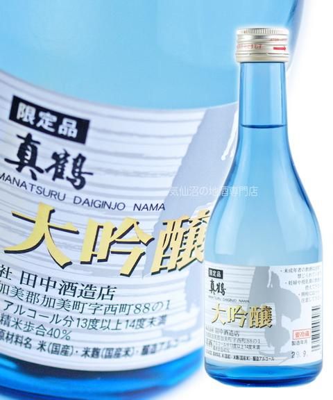 真鶴 大吟醸(生酒)300ml