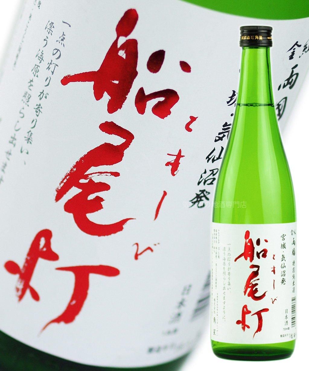 角星 特別純米酒 船尾灯(ともしび) 720ml