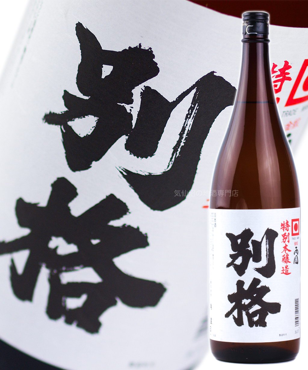 角星 別格 特別本醸造酒 端麗辛口 1.8L 
