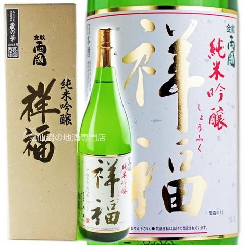角星 祥福 純米吟醸酒 蔵の華 濃醇旨口 (専用箱付) 1.8L