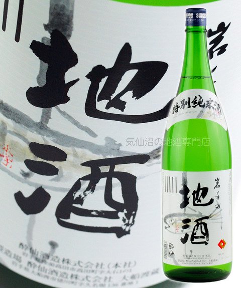  酔仙酒造 特別純米酒 岩手の地酒 1.8L