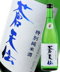蒼天伝 特別純米酒 720ml