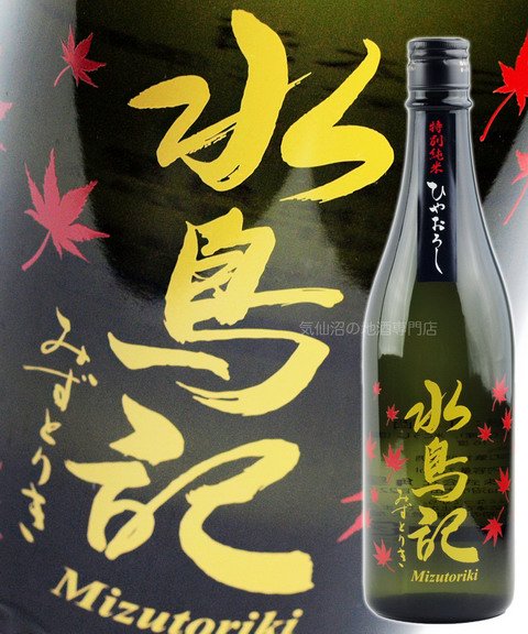  角星 水鳥記 ひやおろし 特別純米酒 (蔵の華) 五割五分 (季節限定) 720ml