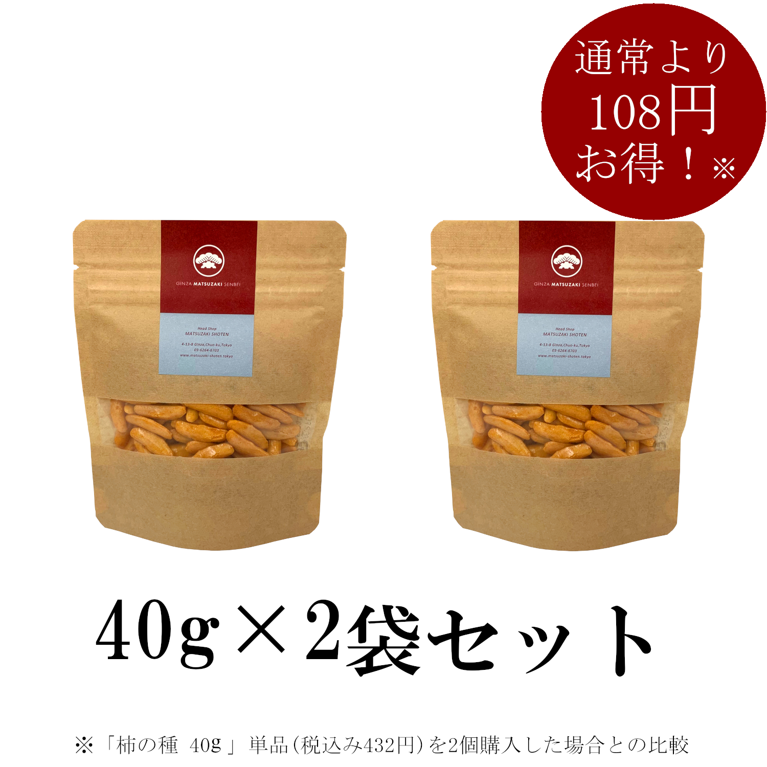 【※2袋セット】松崎さんちの柿の種 40g