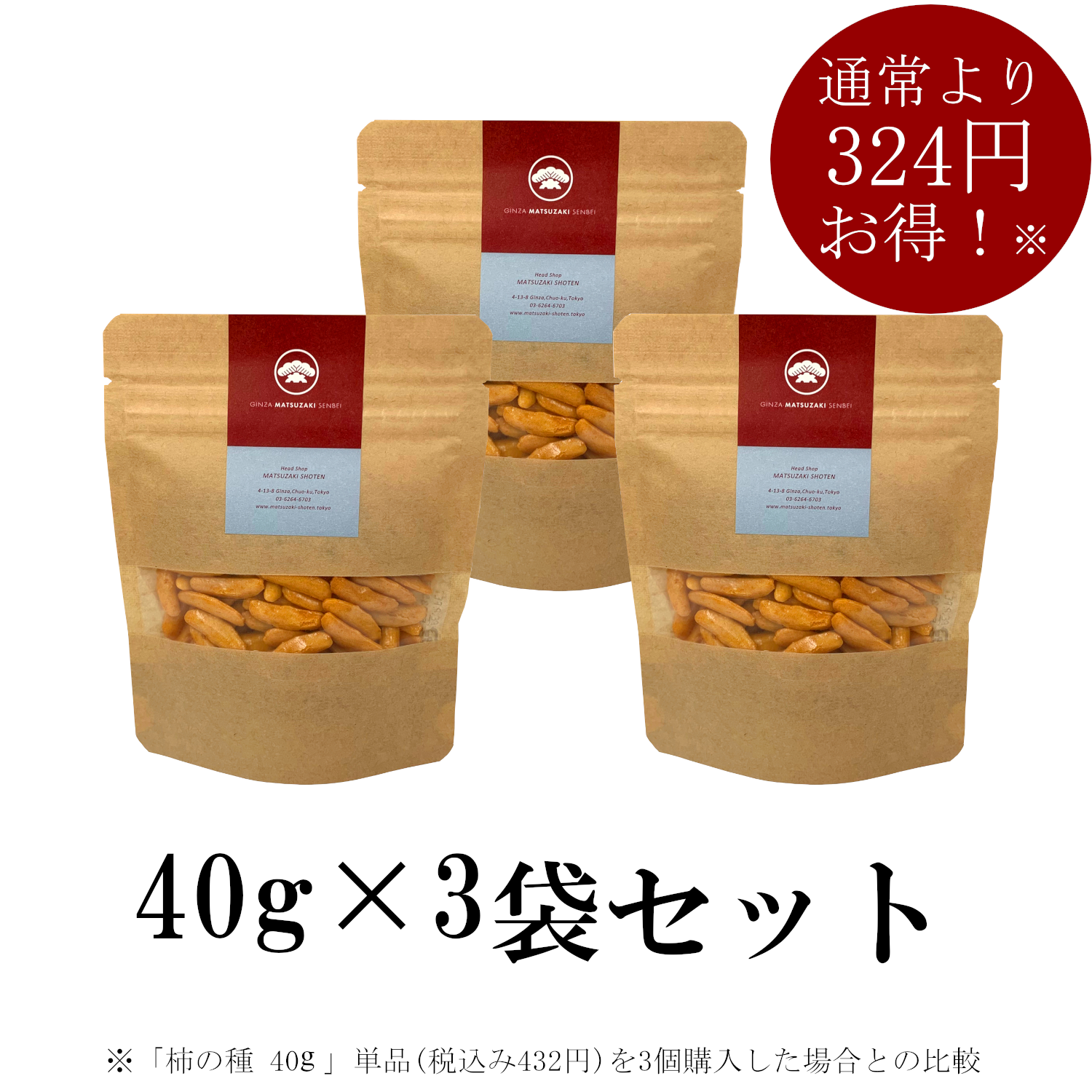 【※3袋セット】松崎さんちの柿の種 40g